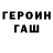 ГЕРОИН гречка Sergey Lynin