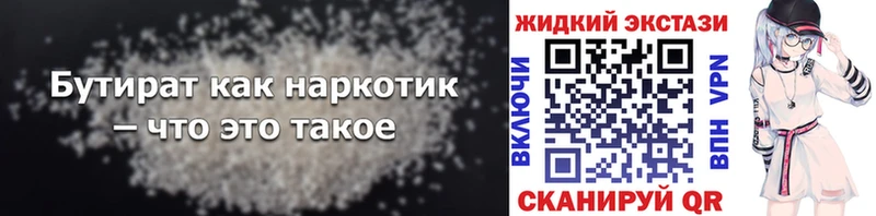 БУТИРАТ BDO 33% закладки Светлоград