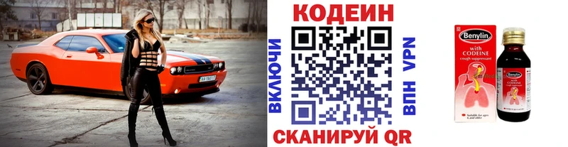 Codein напиток Lean (лин)  блэк спрут ТОР  Светлоград  где купить  